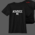 T-shirt Αγάπησε με